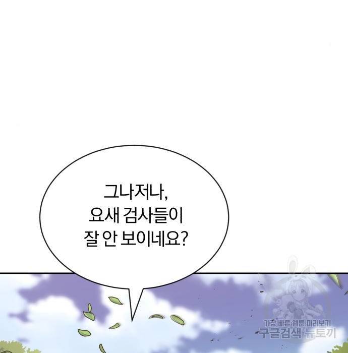 나태 공자, 노력 천재 되다 52화 7