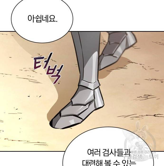 나태 공자, 노력 천재 되다 52화 10