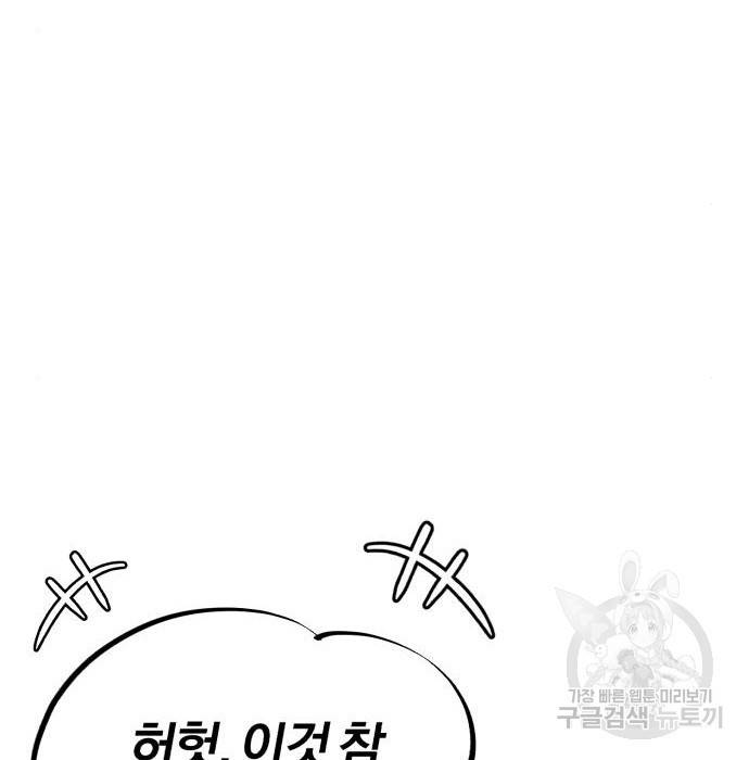 나태 공자, 노력 천재 되다 52화 16