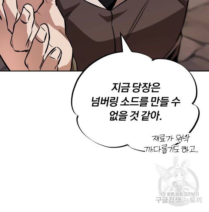 나태 공자, 노력 천재 되다 52화 18