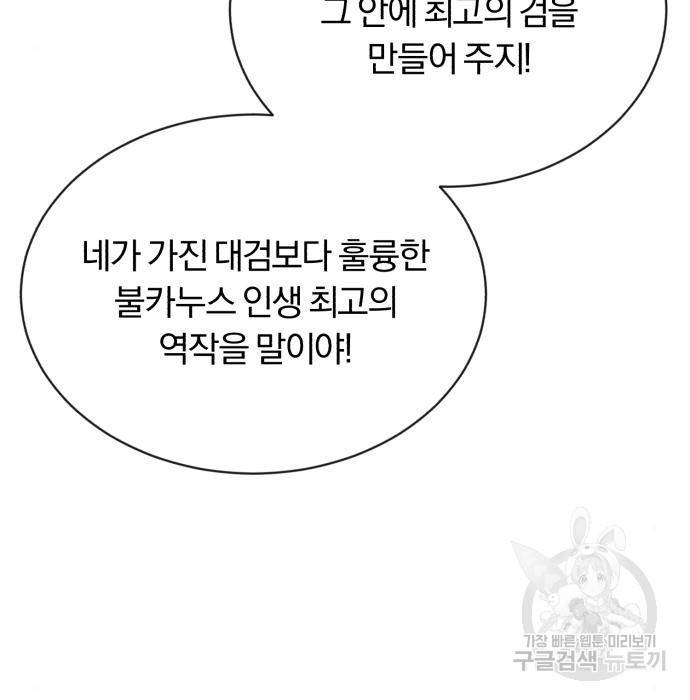 나태 공자, 노력 천재 되다 52화 21