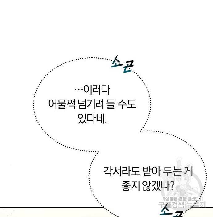 나태 공자, 노력 천재 되다 52화 25