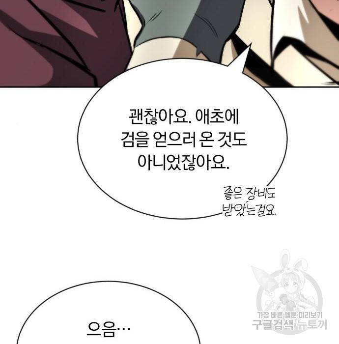 나태 공자, 노력 천재 되다 52화 27