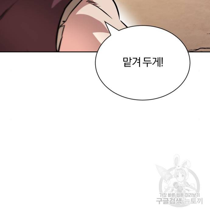 나태 공자, 노력 천재 되다 52화 30