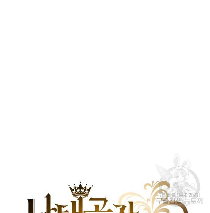 나태 공자, 노력 천재 되다 52화 31