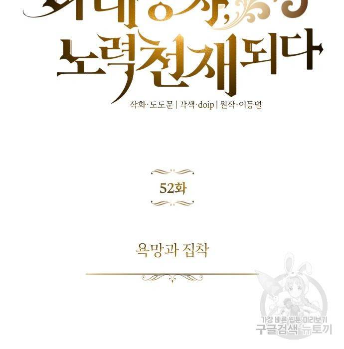 나태 공자, 노력 천재 되다 52화 32