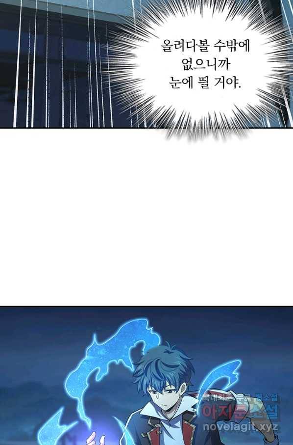 악역 플레이어는 강해지고 싶다 131화 24