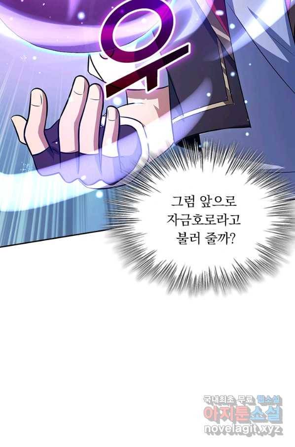 악역 플레이어는 강해지고 싶다 131화 27