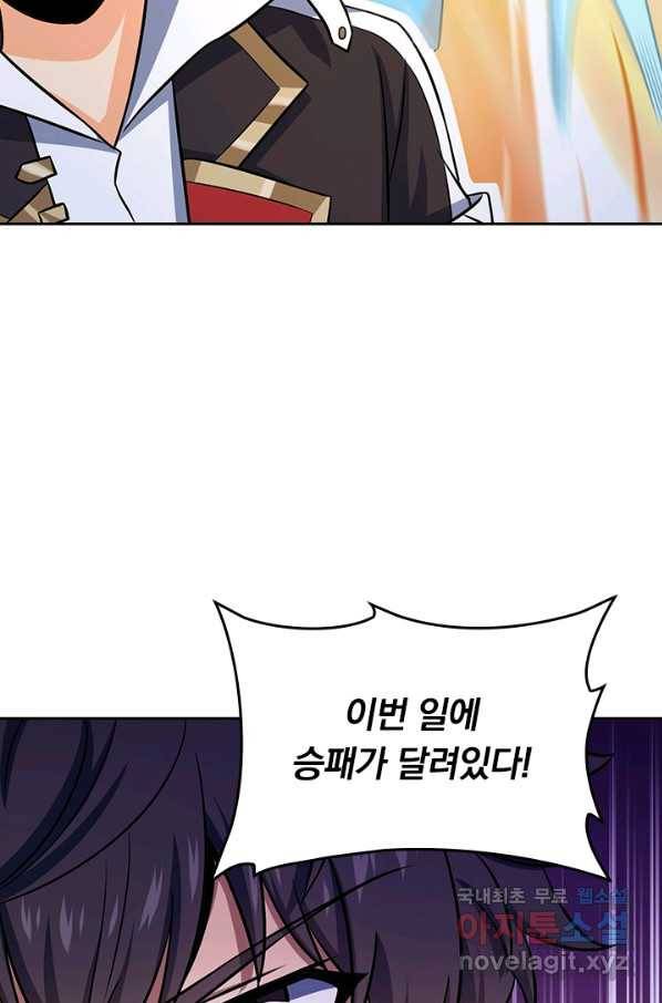 악역 플레이어는 강해지고 싶다 131화 29