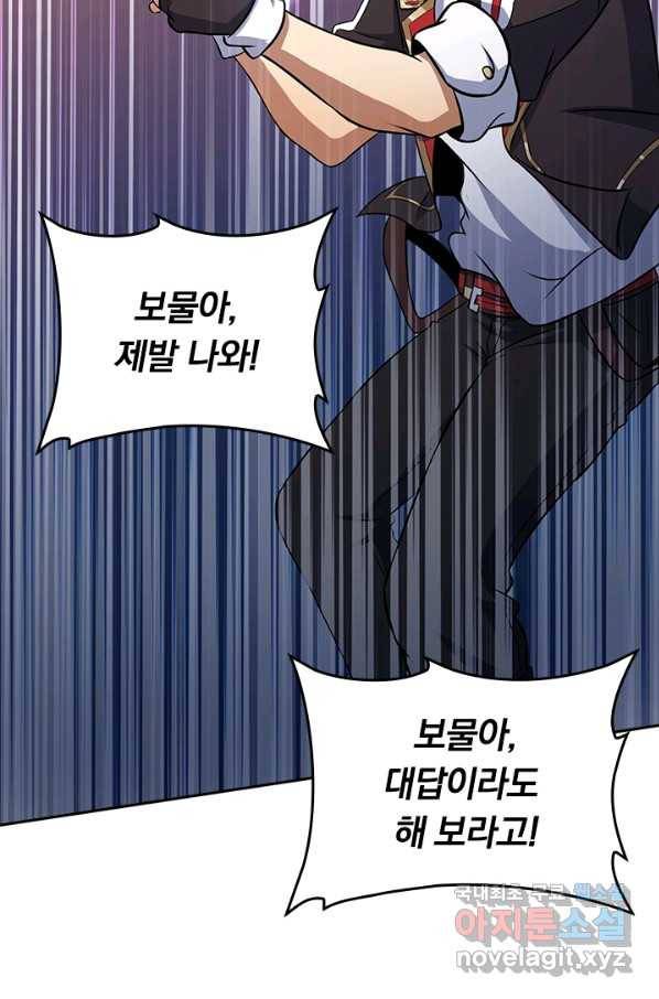 악역 플레이어는 강해지고 싶다 131화 37