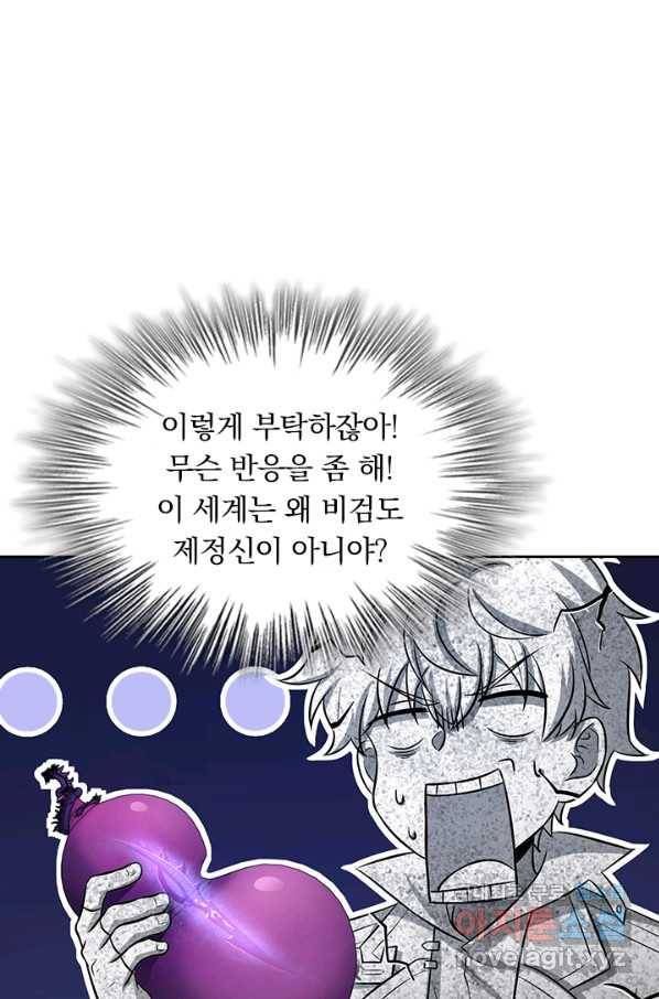 악역 플레이어는 강해지고 싶다 131화 38
