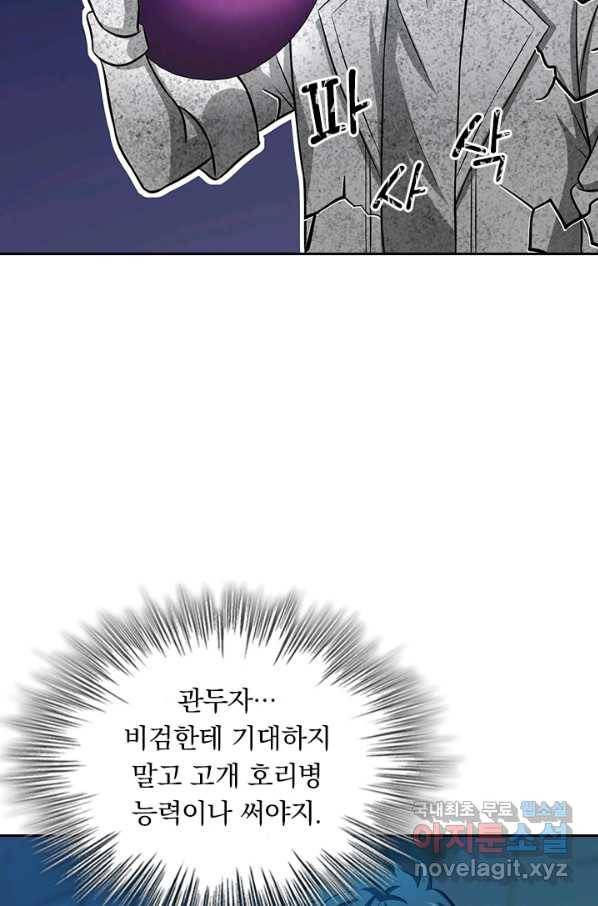 악역 플레이어는 강해지고 싶다 131화 39