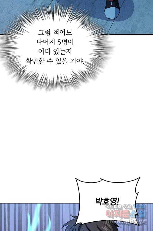 악역 플레이어는 강해지고 싶다 131화 41