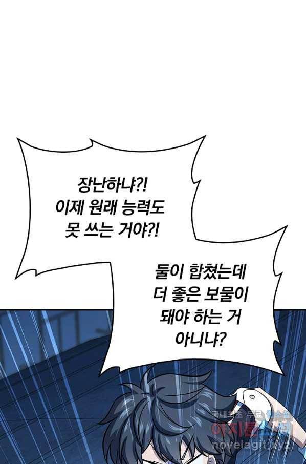 악역 플레이어는 강해지고 싶다 131화 47