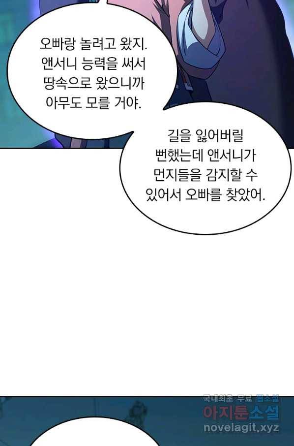 악역 플레이어는 강해지고 싶다 131화 54
