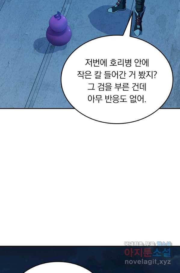 악역 플레이어는 강해지고 싶다 131화 56