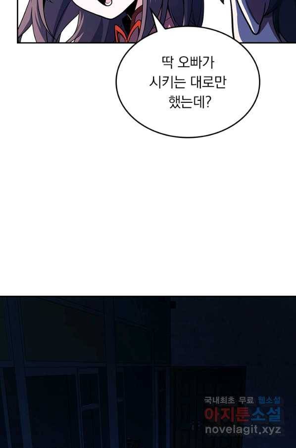 악역 플레이어는 강해지고 싶다 131화 67