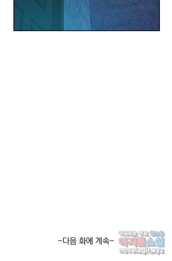 악역 플레이어는 강해지고 싶다 131화 72
