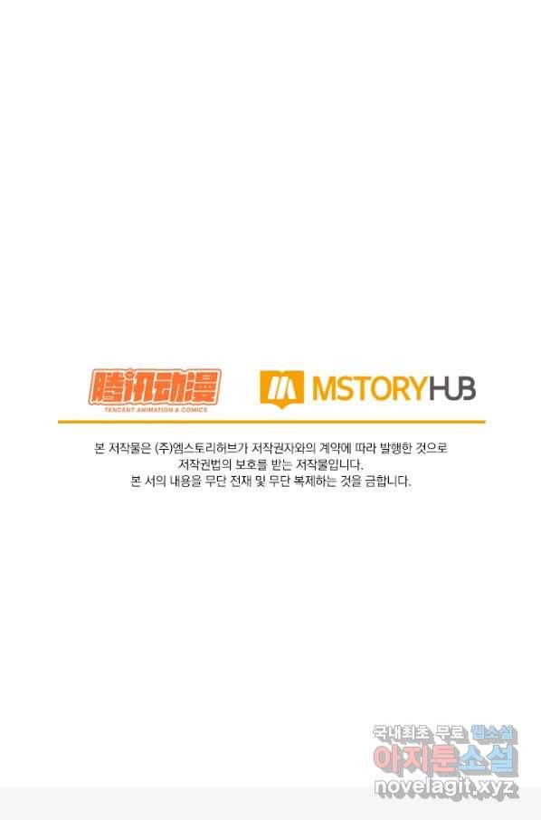 악역 플레이어는 강해지고 싶다 131화 73