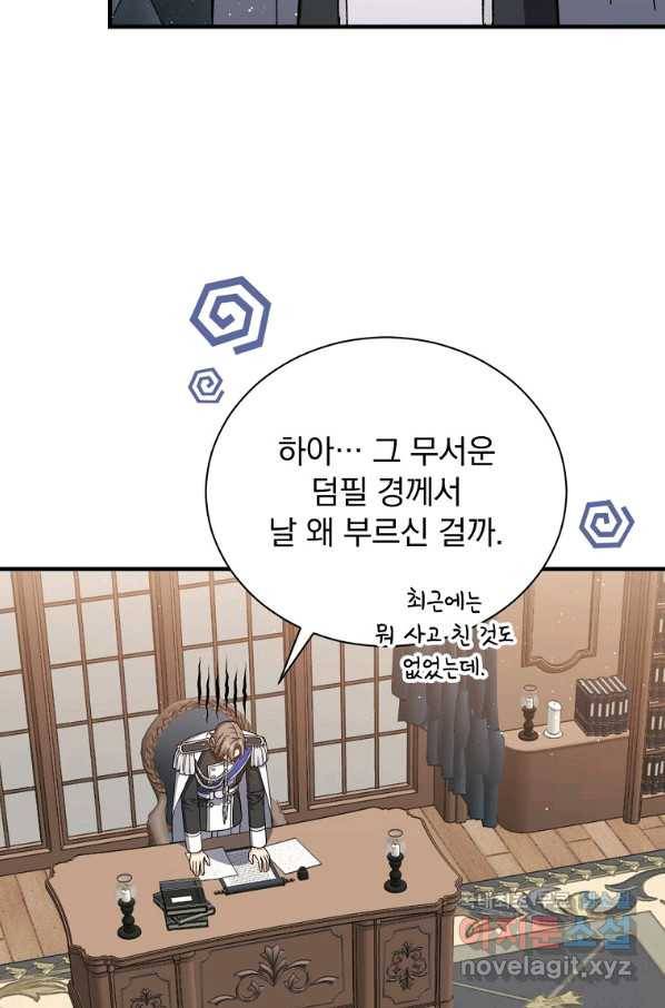 8클래스 마법사의 회귀 58화 5