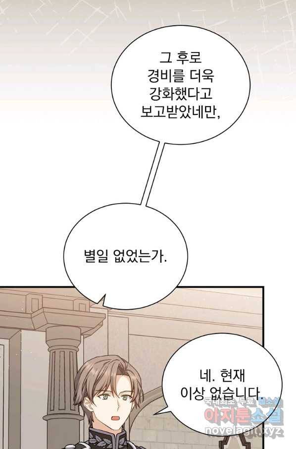 8클래스 마법사의 회귀 58화 20