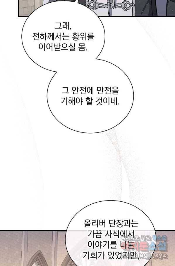 8클래스 마법사의 회귀 58화 23