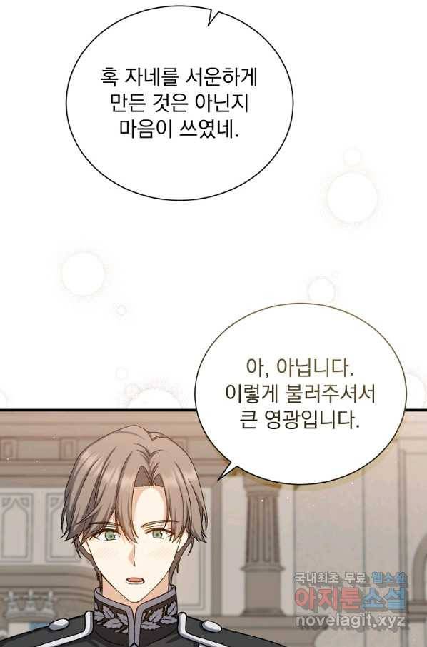 8클래스 마법사의 회귀 58화 26