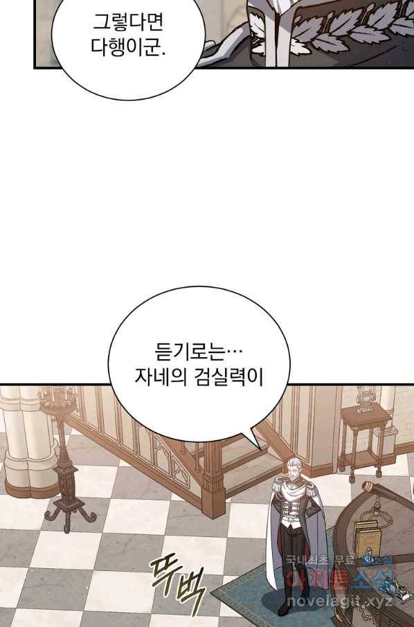 8클래스 마법사의 회귀 58화 28