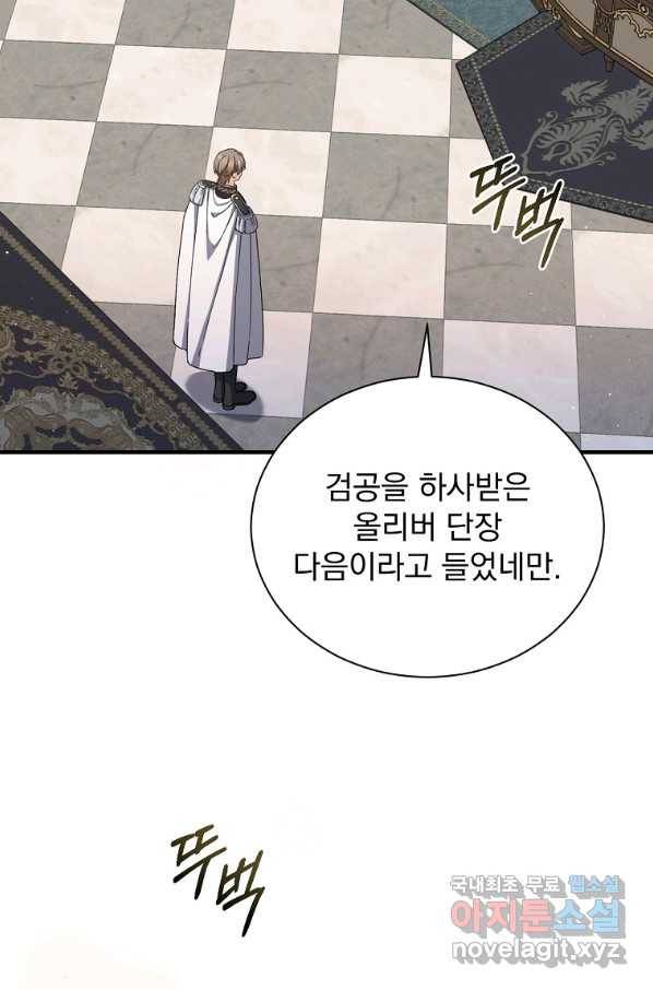8클래스 마법사의 회귀 58화 29