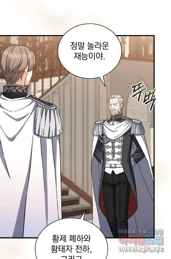 8클래스 마법사의 회귀 58화 30