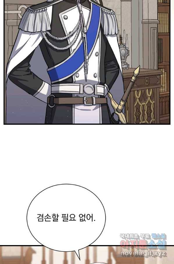 8클래스 마법사의 회귀 58화 32