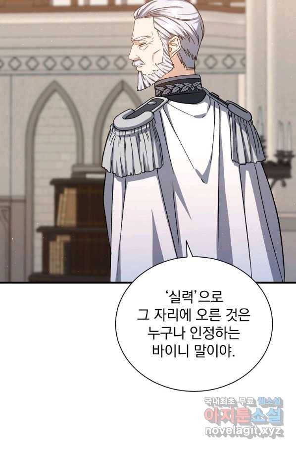 8클래스 마법사의 회귀 58화 33