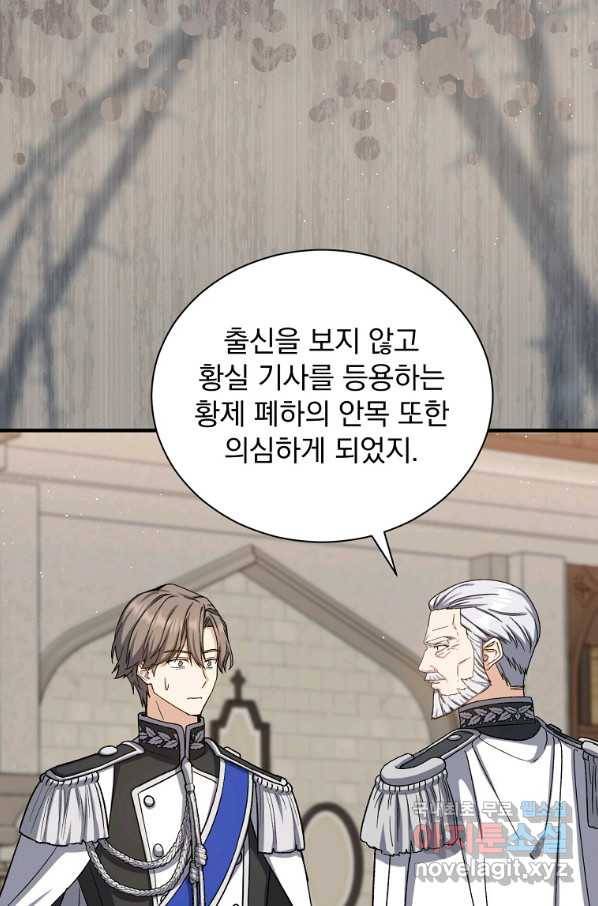 8클래스 마법사의 회귀 58화 37