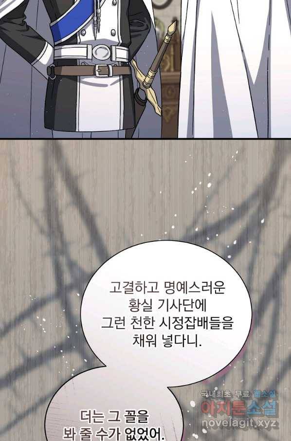 8클래스 마법사의 회귀 58화 38