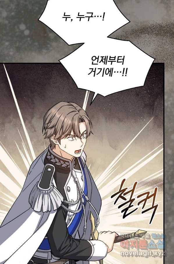8클래스 마법사의 회귀 58화 43