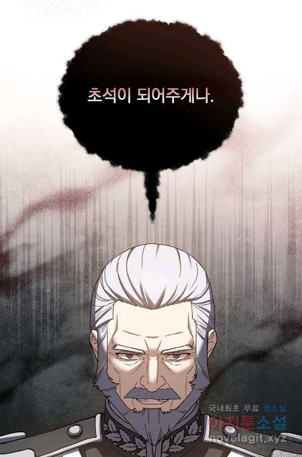 8클래스 마법사의 회귀 58화 49