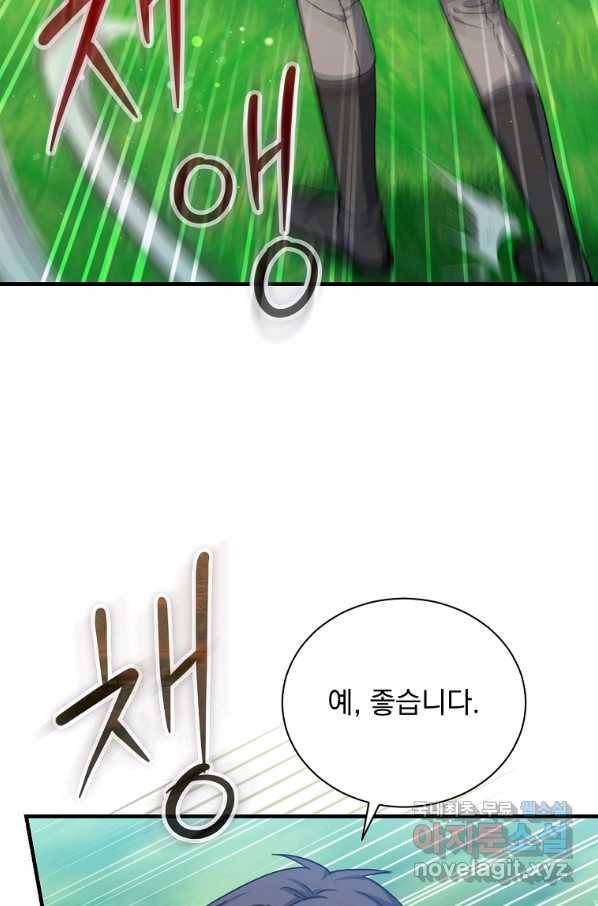 8클래스 마법사의 회귀 58화 57