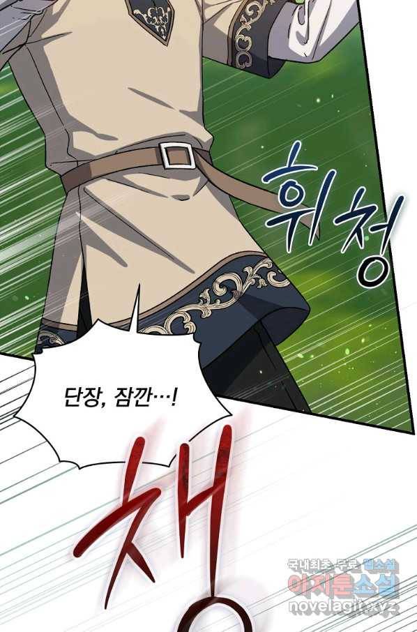 8클래스 마법사의 회귀 58화 60