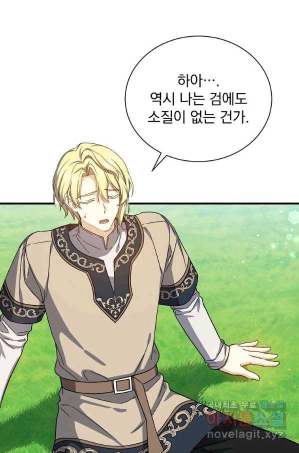 8클래스 마법사의 회귀 58화 66