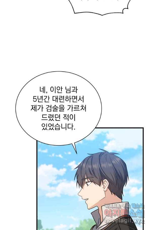 8클래스 마법사의 회귀 58화 70