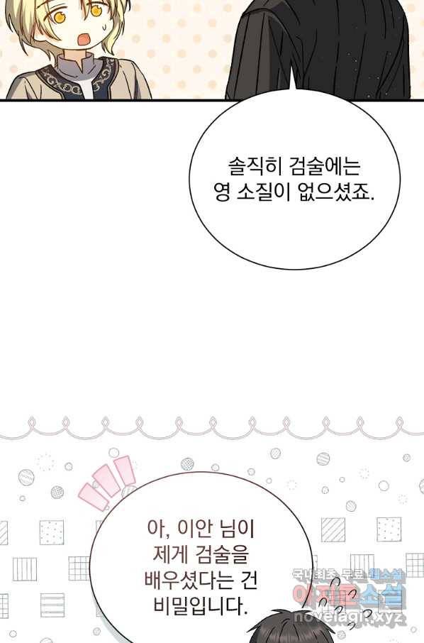 8클래스 마법사의 회귀 58화 73