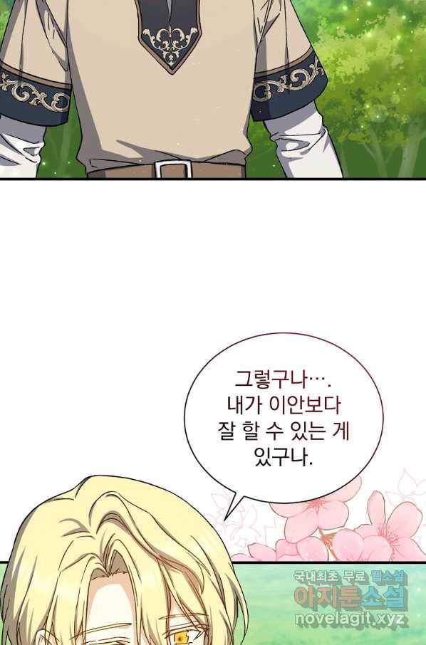 8클래스 마법사의 회귀 58화 75