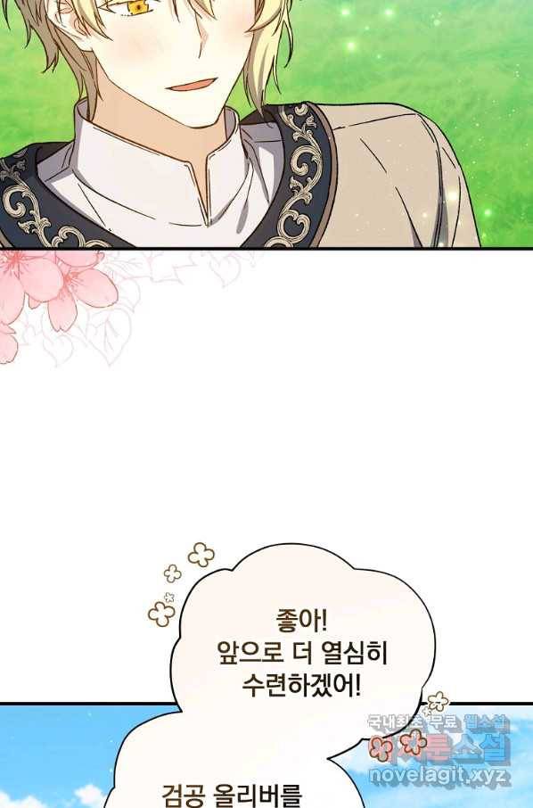 8클래스 마법사의 회귀 58화 76