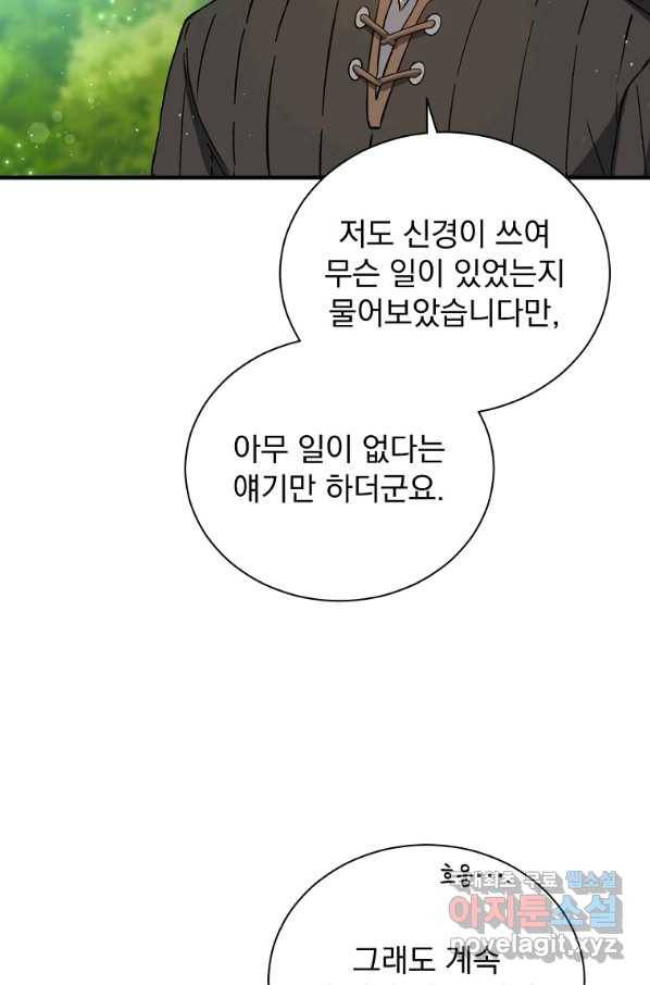 8클래스 마법사의 회귀 58화 84