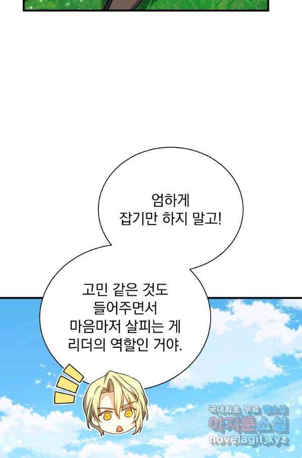 8클래스 마법사의 회귀 58화 86