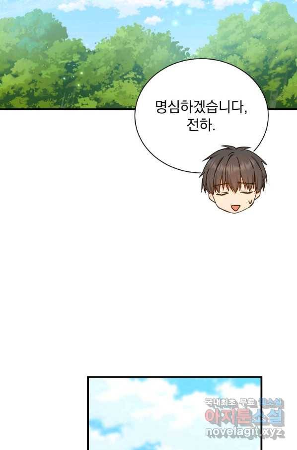 8클래스 마법사의 회귀 58화 87