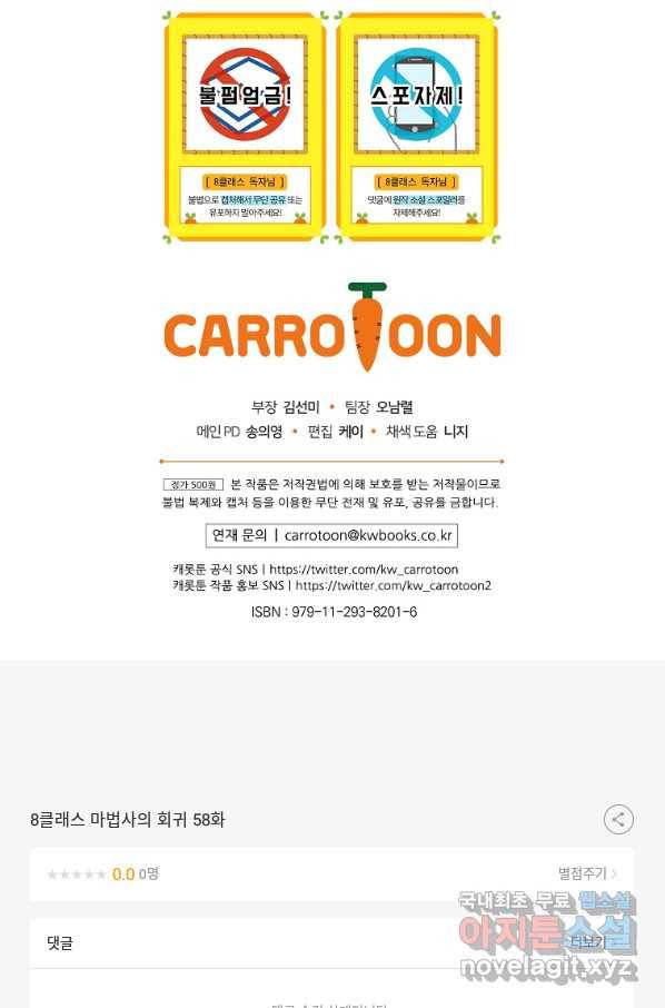 8클래스 마법사의 회귀 58화 92