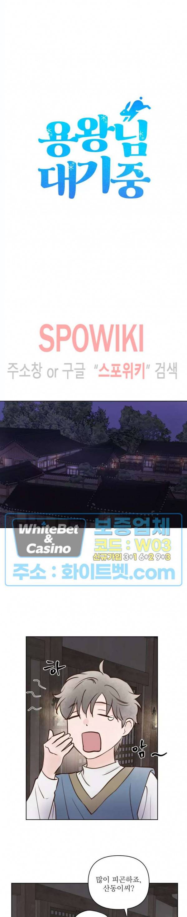 용왕님 대기중 23화 2
