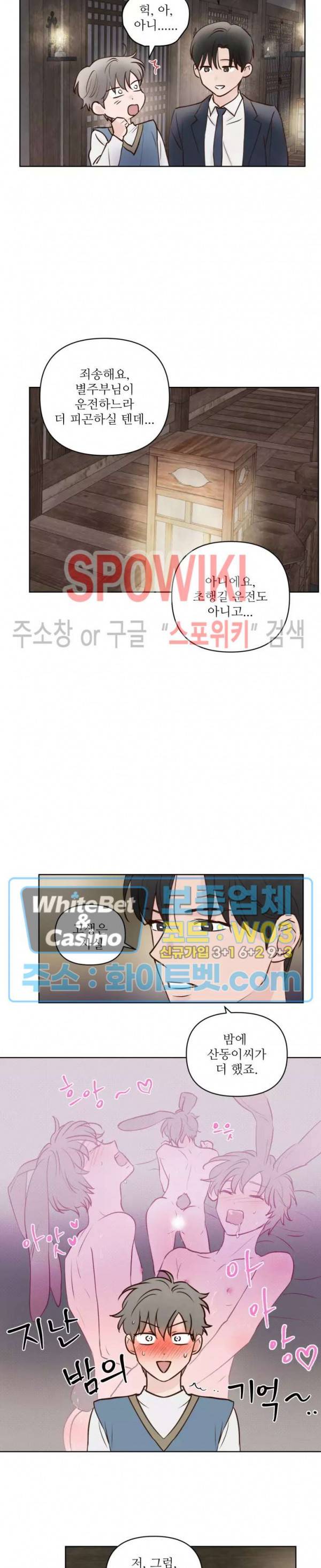 용왕님 대기중 23화 3
