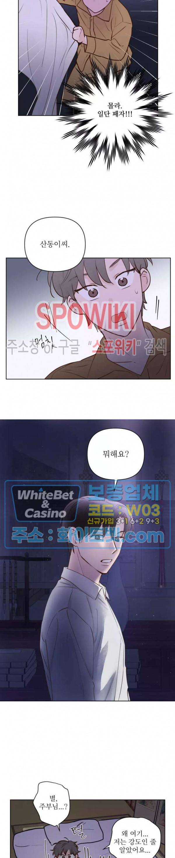 용왕님 대기중 23화 11